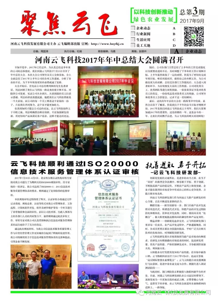 云飛企業內刊