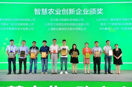 云飛科技智慧農業博覽會圓滿成功
