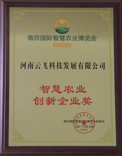 云飛科技智慧農業博覽會圓滿成功