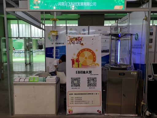 云飛科技智慧農業博覽會圓滿成功