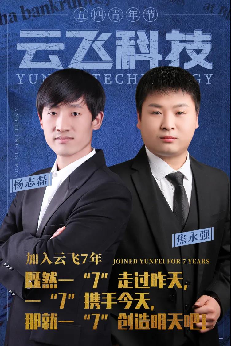五四青年節丨感謝他們為云飛揮灑青春