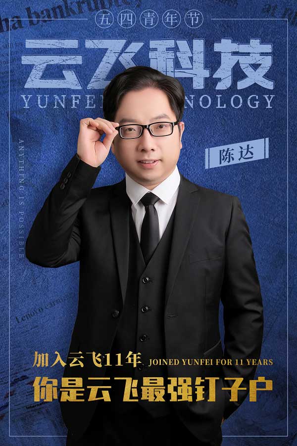 五四青年節丨感謝他們為云飛揮灑青春