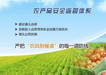 農產品質量安全追溯系統