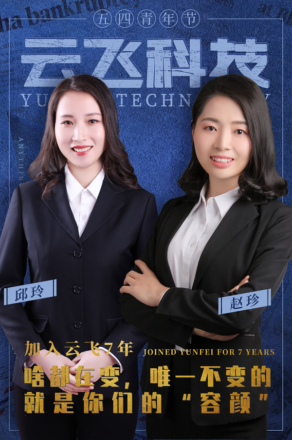 五四青年節丨感謝他們為云飛揮灑青春